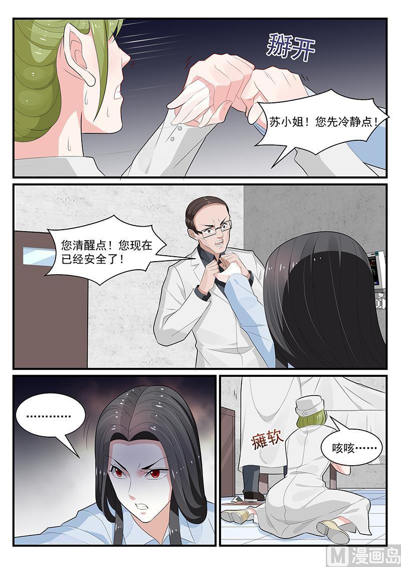 《我的绝色总裁未婚妻》第192话 第3页