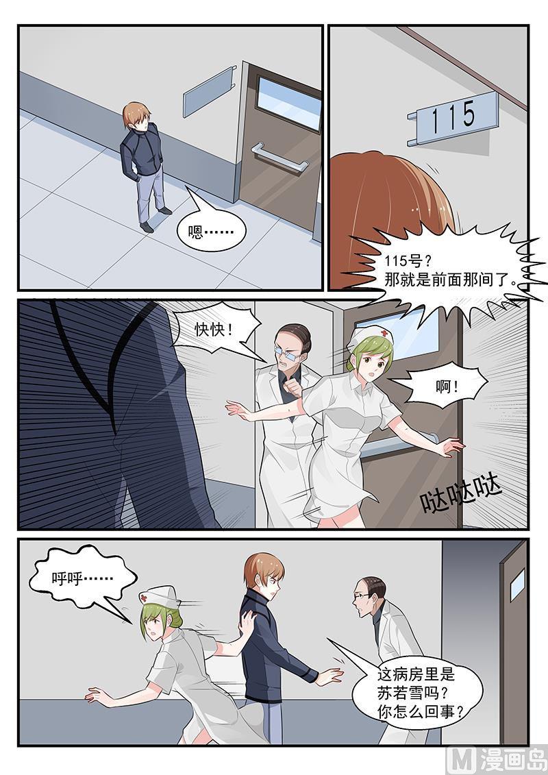 《我的绝色总裁未婚妻》第192话 第4页