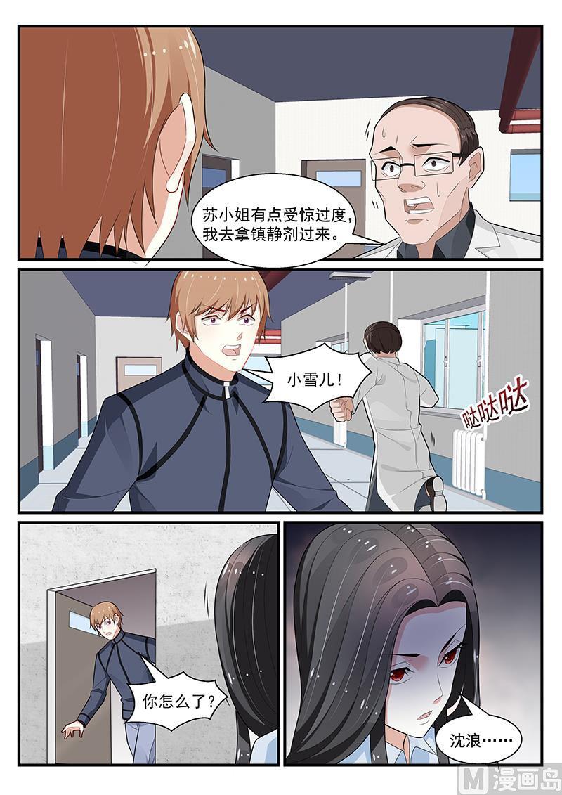 《我的绝色总裁未婚妻》第192话 第5页
