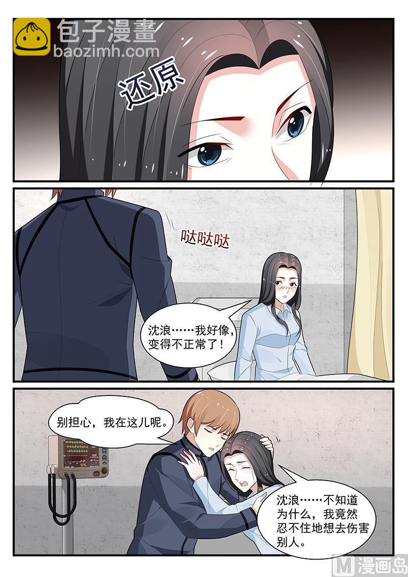 《我的绝色总裁未婚妻》第192话 第6页