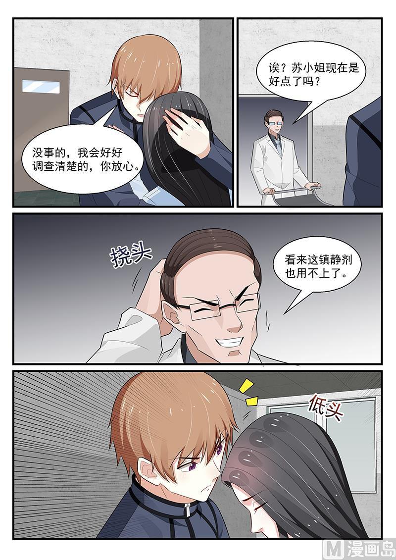 《我的绝色总裁未婚妻》第192话 第7页