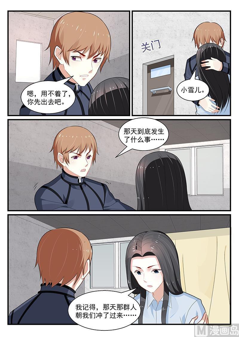 《我的绝色总裁未婚妻》第192话 第8页