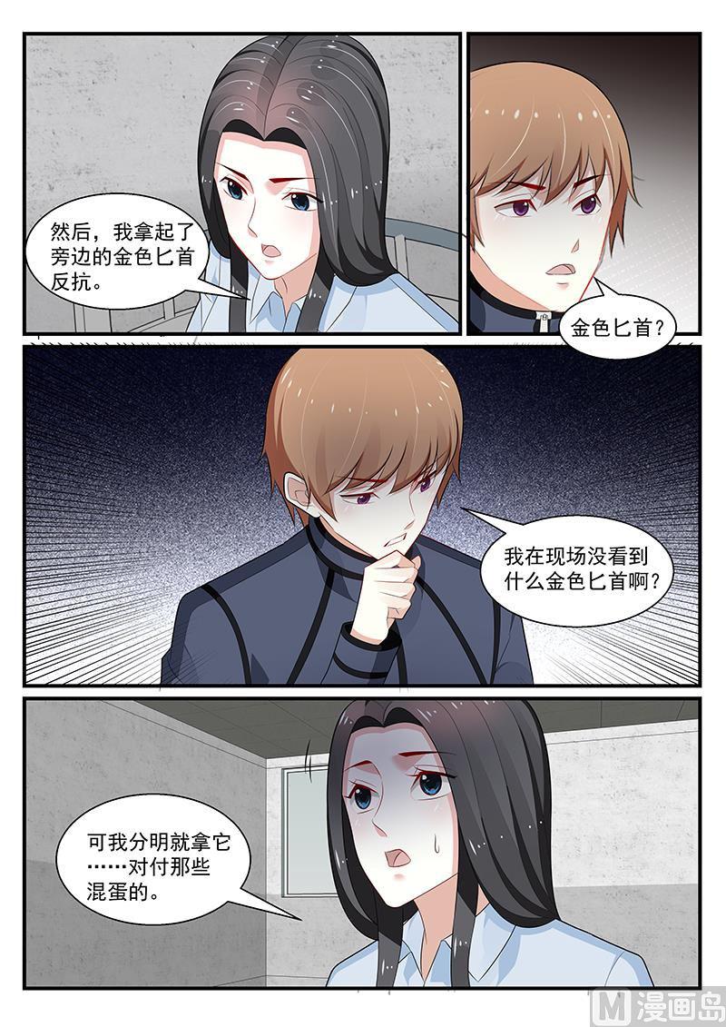 《我的绝色总裁未婚妻》第192话 第9页