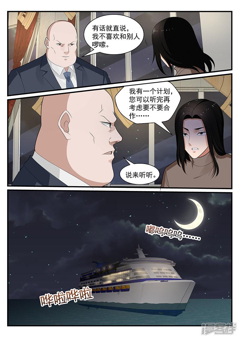 《我的绝色总裁未婚妻》第193话 第10页