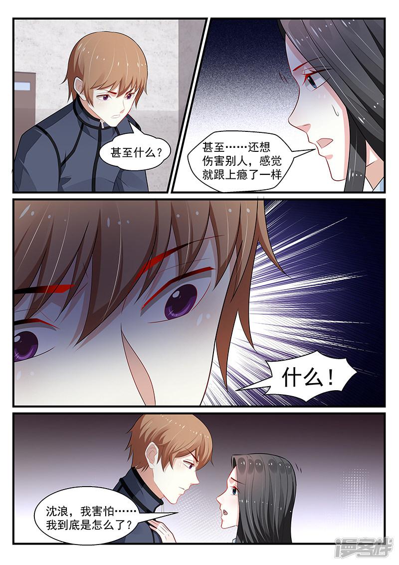 《我的绝色总裁未婚妻》第193话 第1页