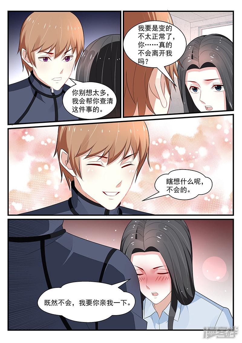 《我的绝色总裁未婚妻》第193话 第2页