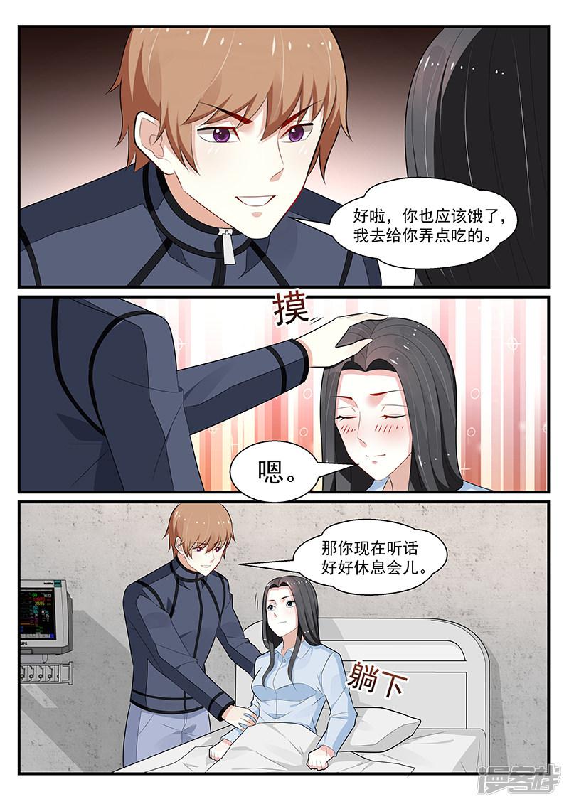 《我的绝色总裁未婚妻》第193话 第4页
