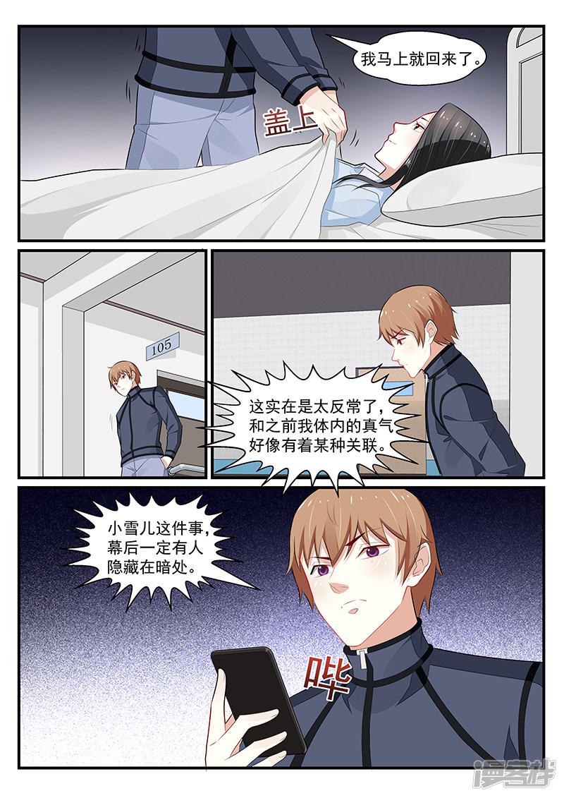 《我的绝色总裁未婚妻》第193话 第5页