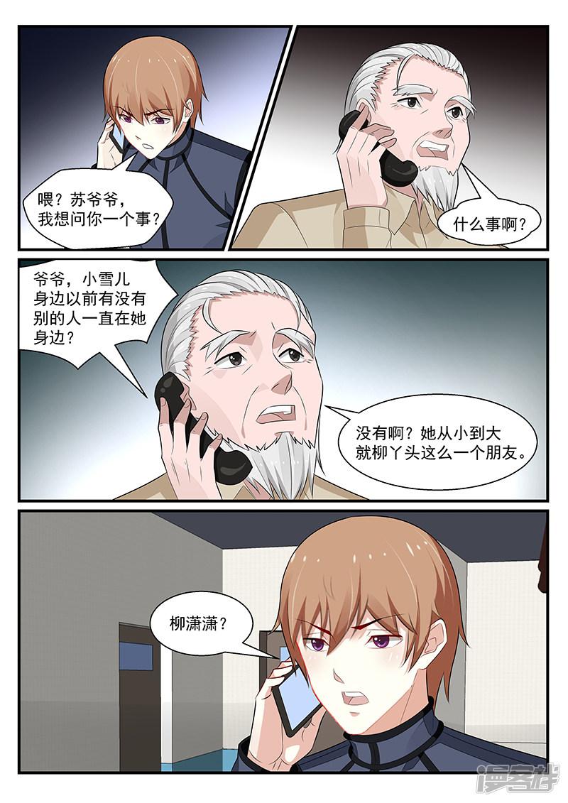 《我的绝色总裁未婚妻》第193话 第6页