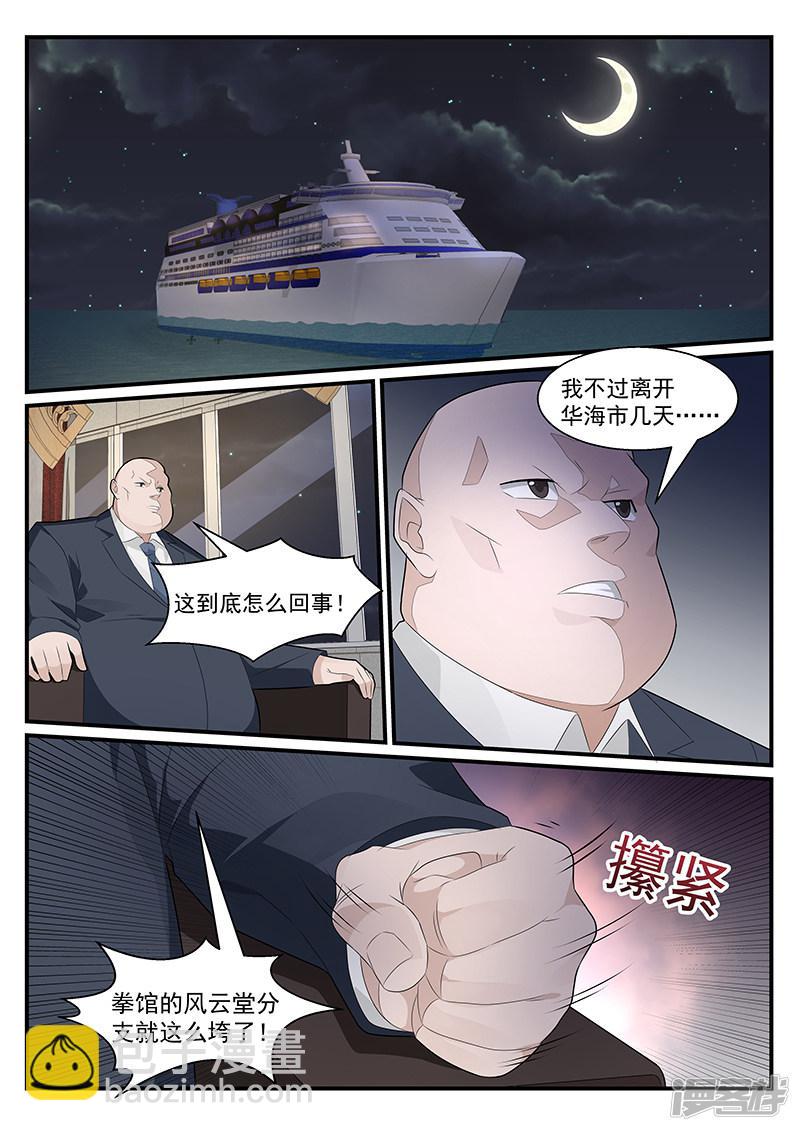 《我的绝色总裁未婚妻》第193话 第7页