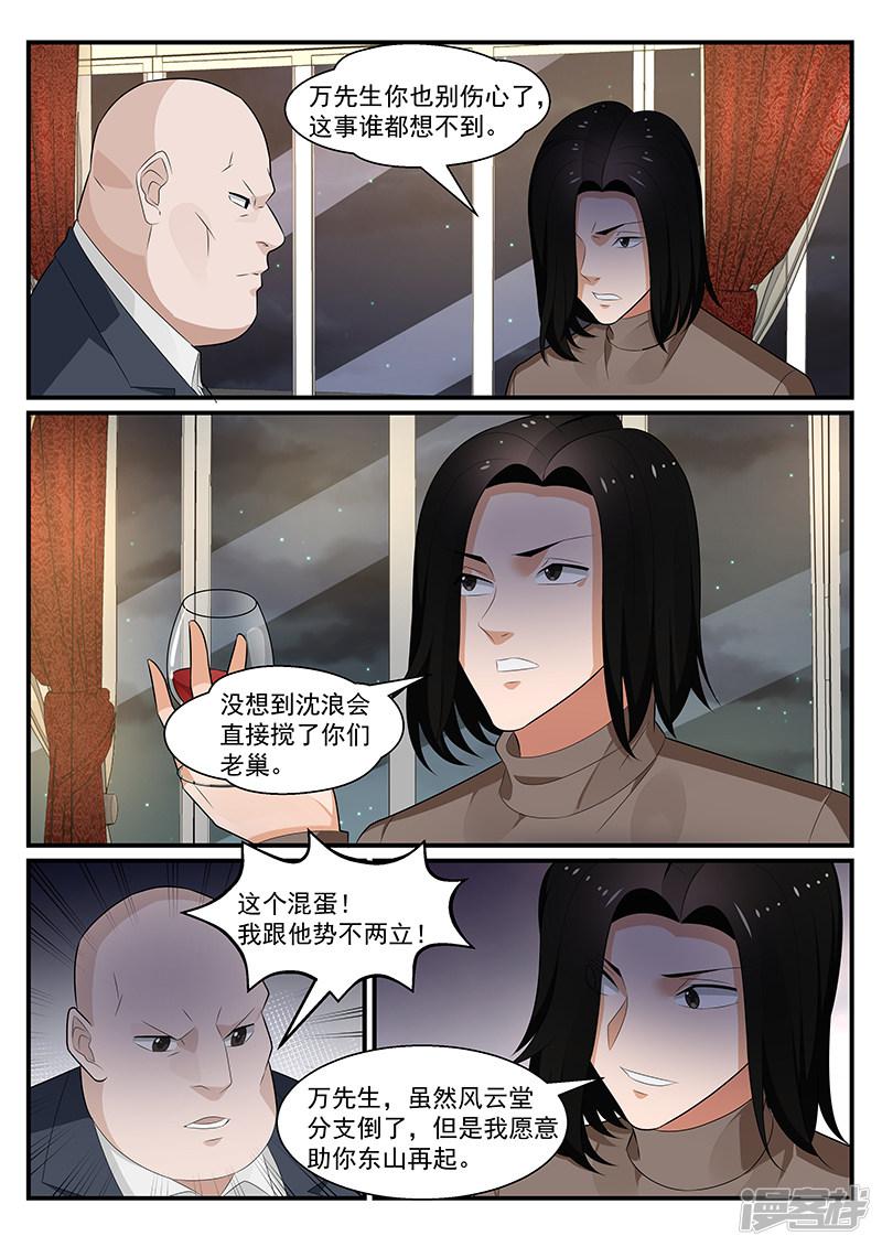 《我的绝色总裁未婚妻》第193话 第8页