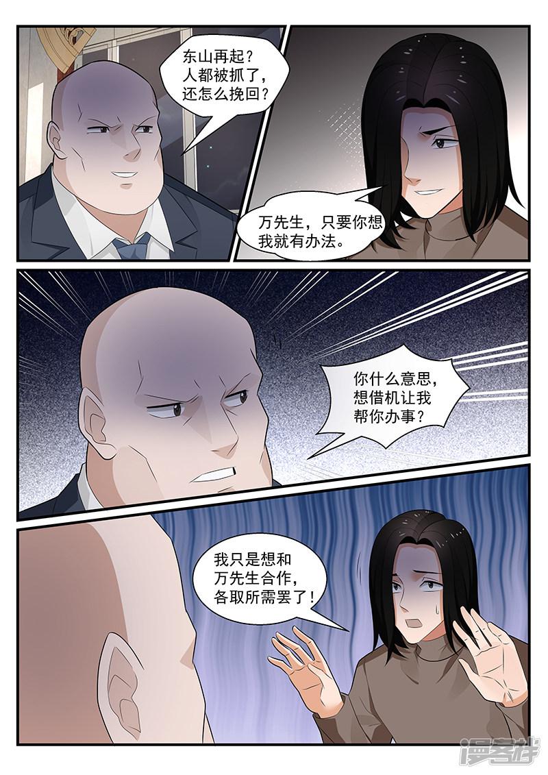 《我的绝色总裁未婚妻》第193话 第9页