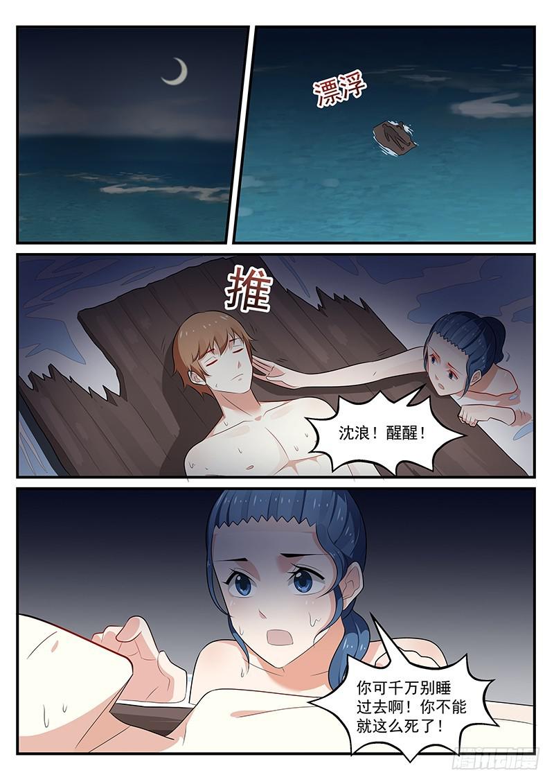 《我的绝色总裁未婚妻》第194话 第10页