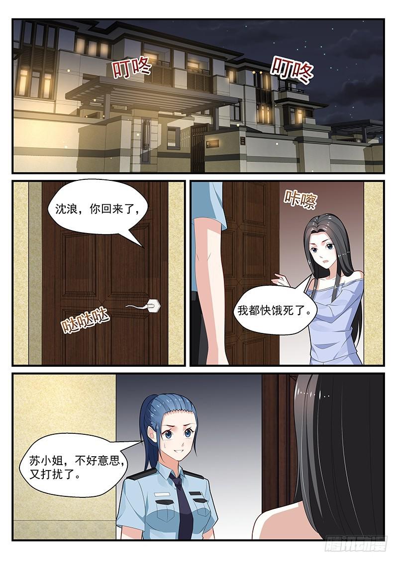 《我的绝色总裁未婚妻》第194话 第1页