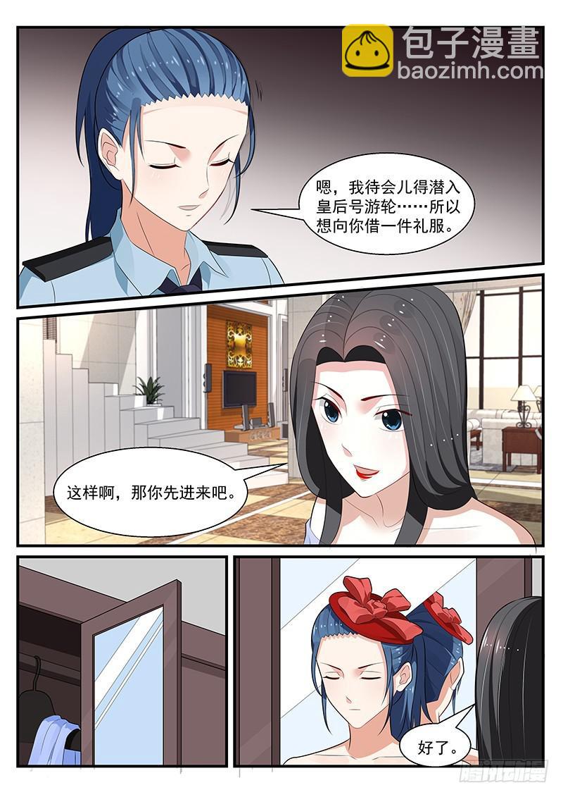 《我的绝色总裁未婚妻》第194话 第3页