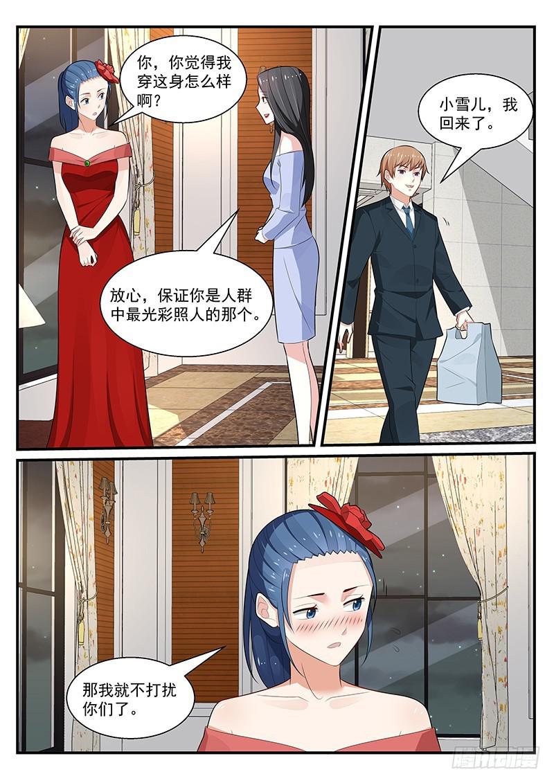 《我的绝色总裁未婚妻》第194话 第4页