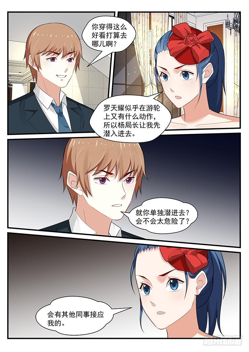 《我的绝色总裁未婚妻》第194话 第5页