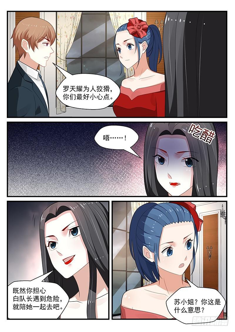 《我的绝色总裁未婚妻》第194话 第6页