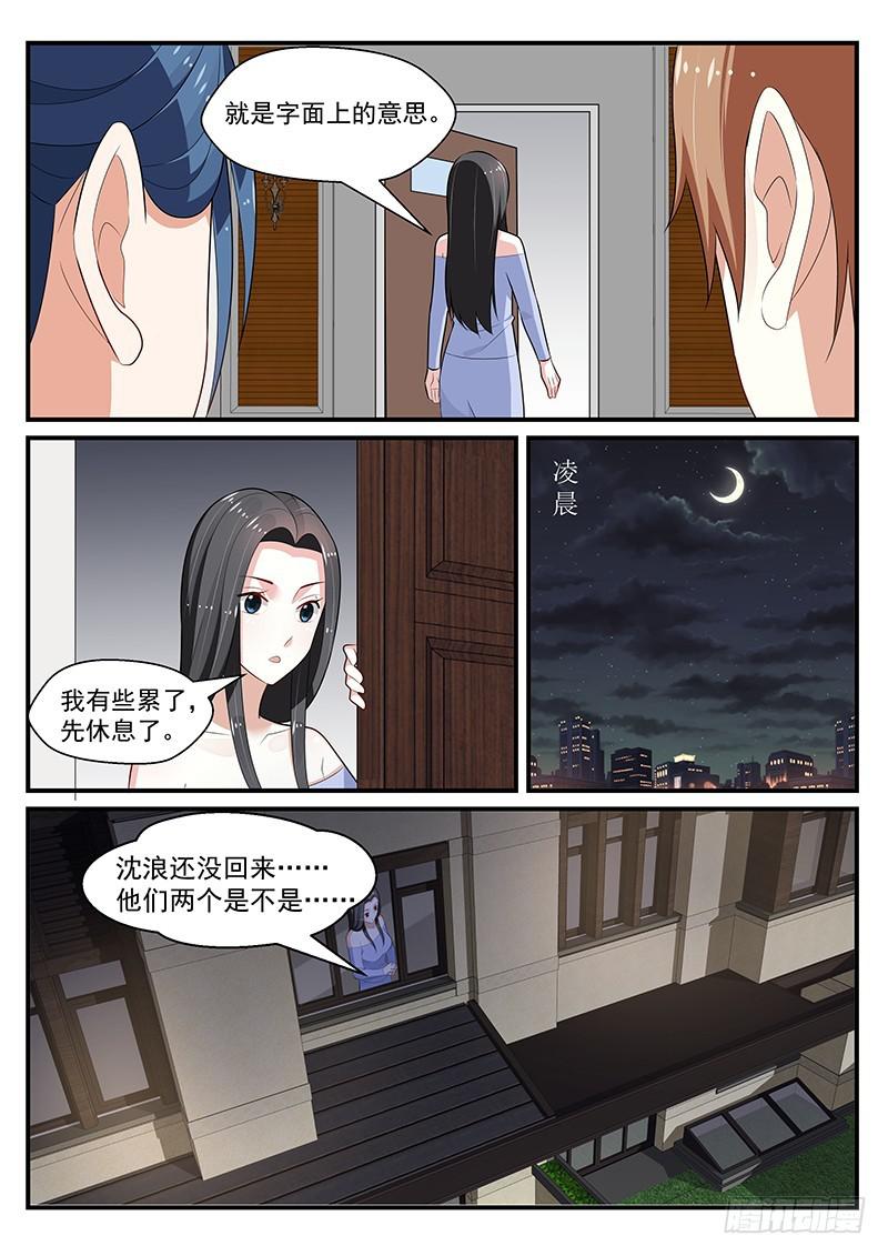 《我的绝色总裁未婚妻》第194话 第7页