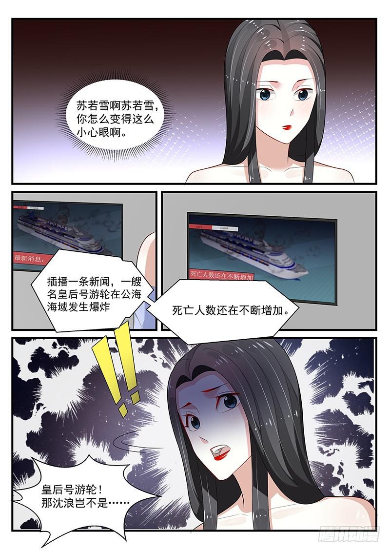 《我的绝色总裁未婚妻》第194话 第8页