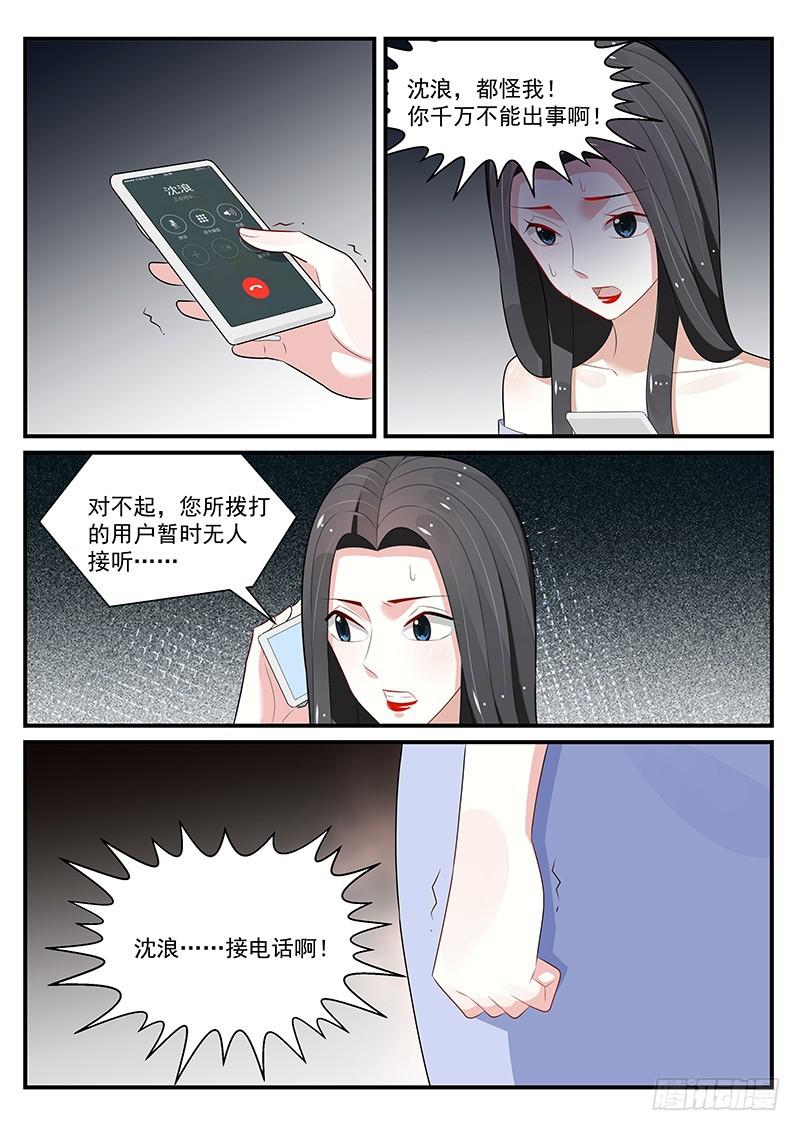 《我的绝色总裁未婚妻》第194话 第9页