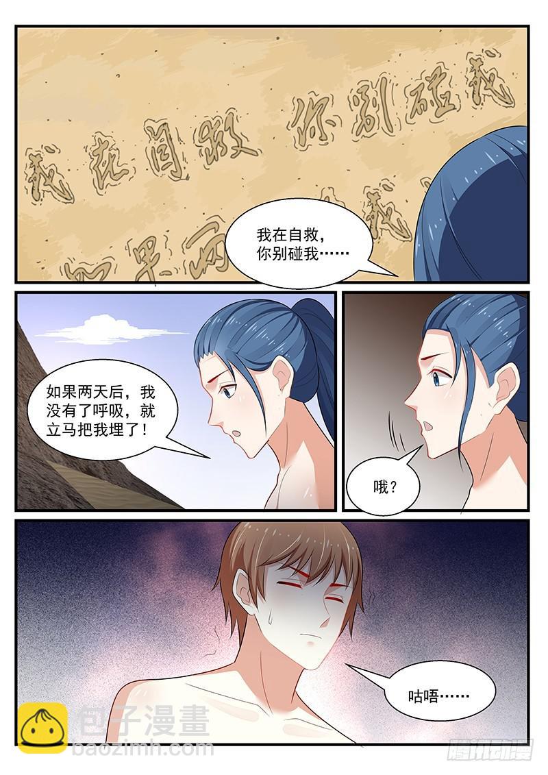 《我的绝色总裁未婚妻》第195话 第10页