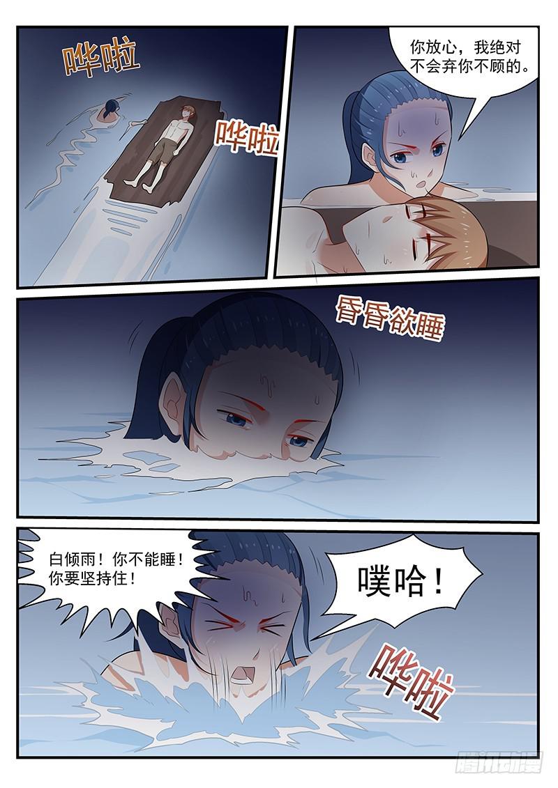 《我的绝色总裁未婚妻》第195话 第1页