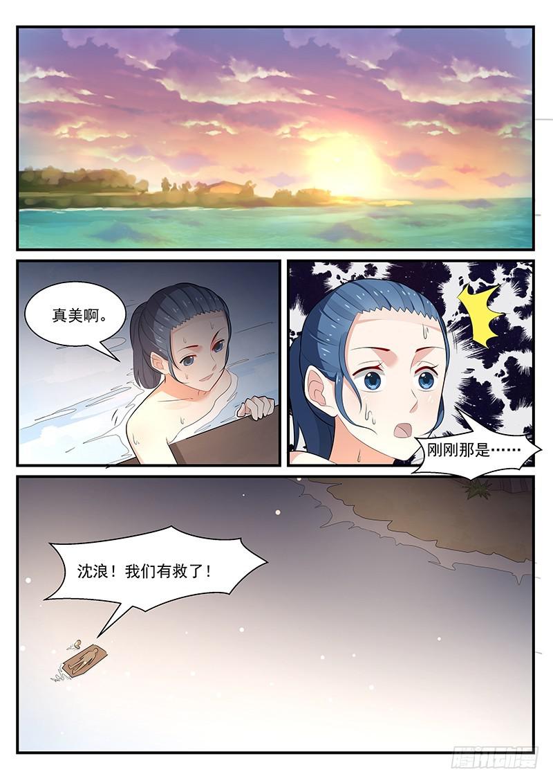 《我的绝色总裁未婚妻》第195话 第2页