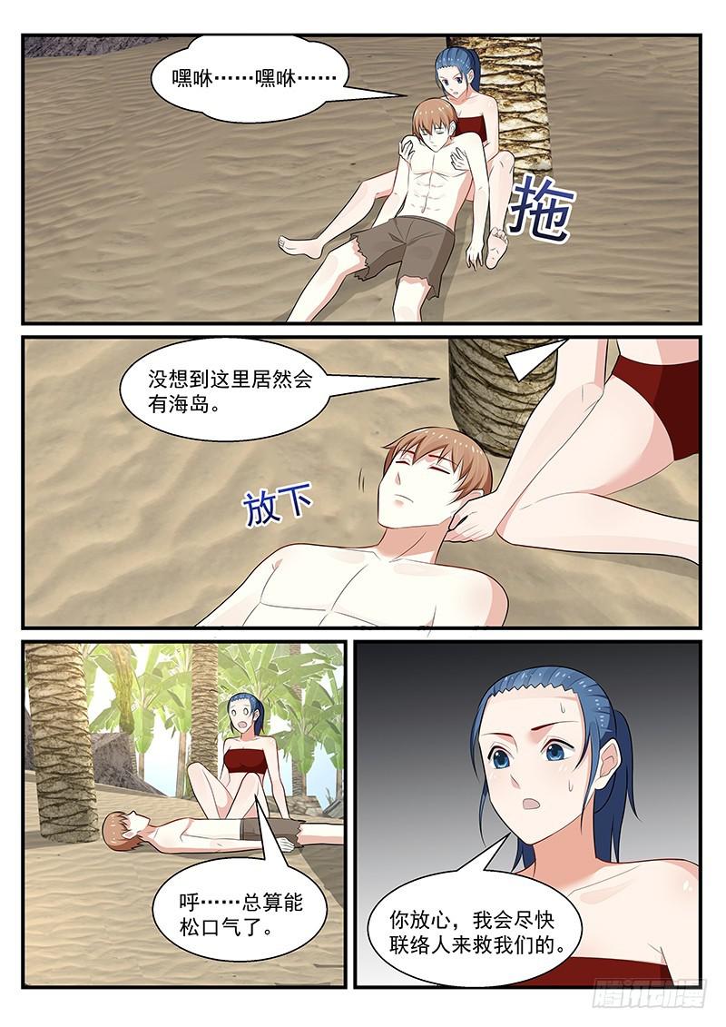 《我的绝色总裁未婚妻》第195话 第3页