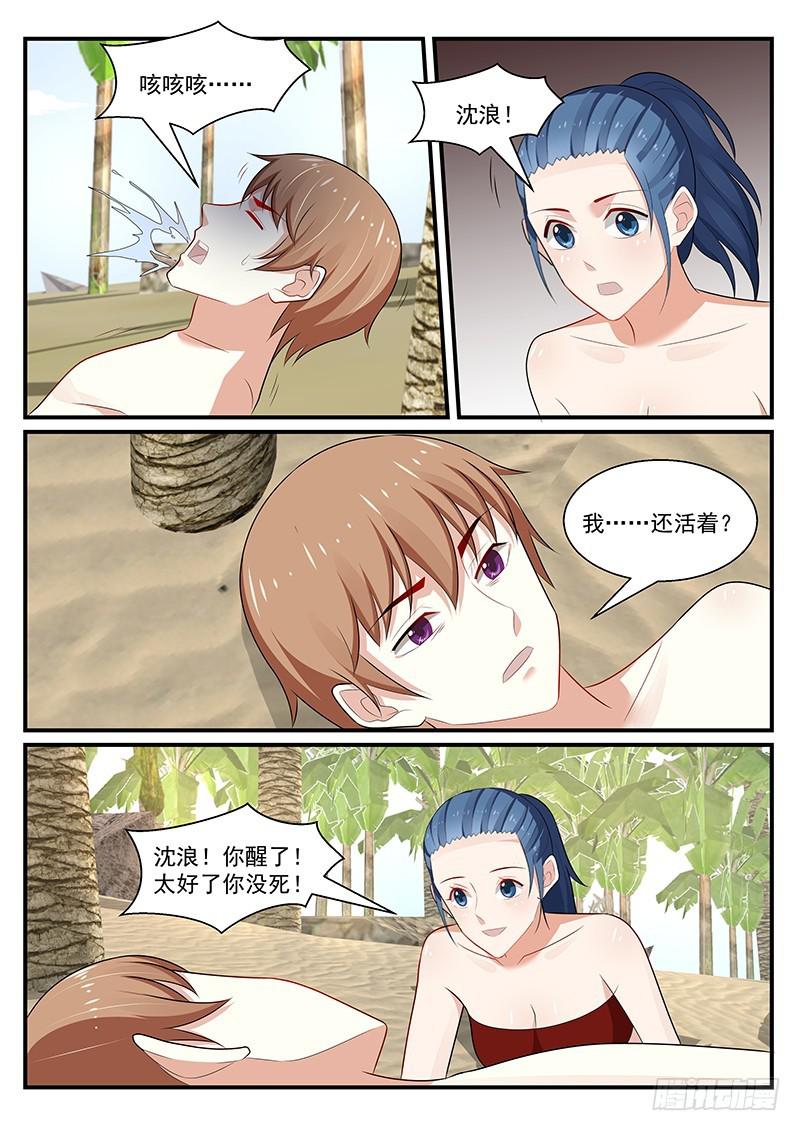 《我的绝色总裁未婚妻》第195话 第4页