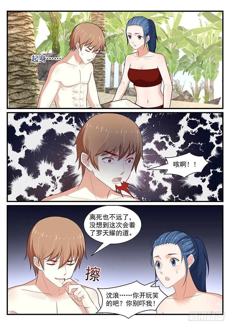 《我的绝色总裁未婚妻》第195话 第5页