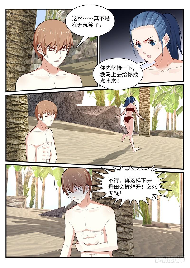 《我的绝色总裁未婚妻》第195话 第6页
