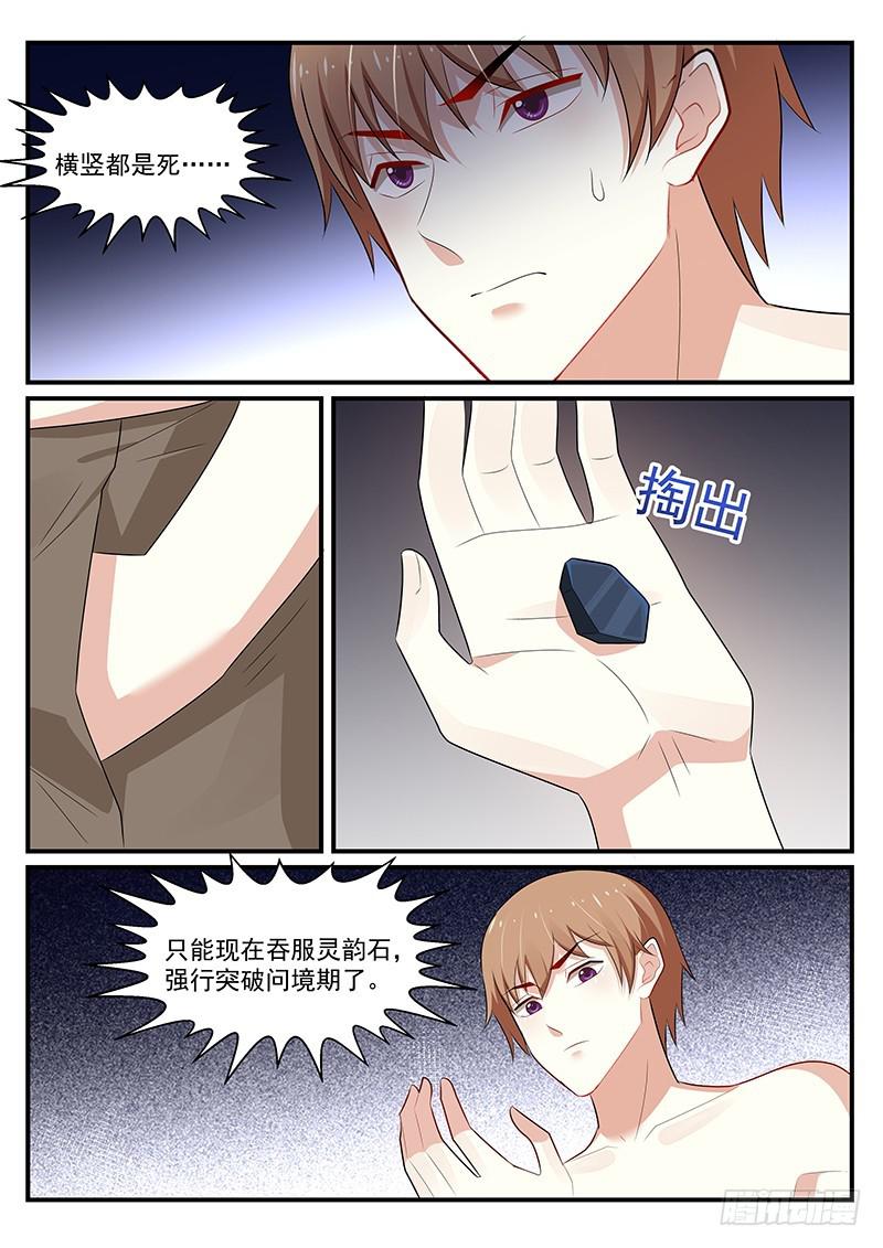 《我的绝色总裁未婚妻》第195话 第7页
