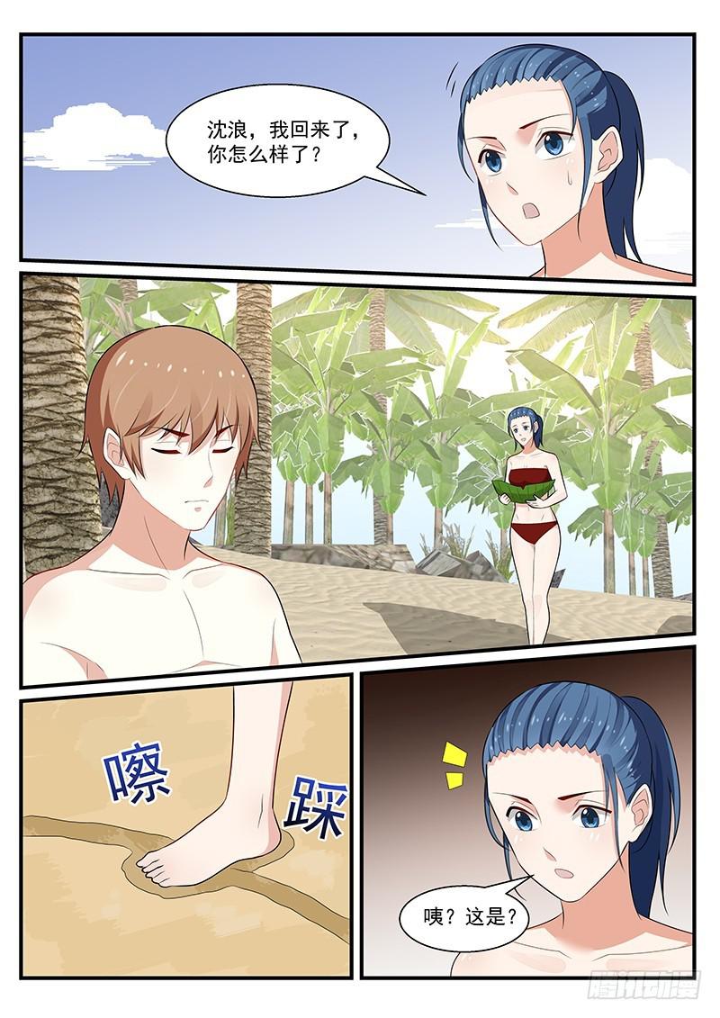 《我的绝色总裁未婚妻》第195话 第9页