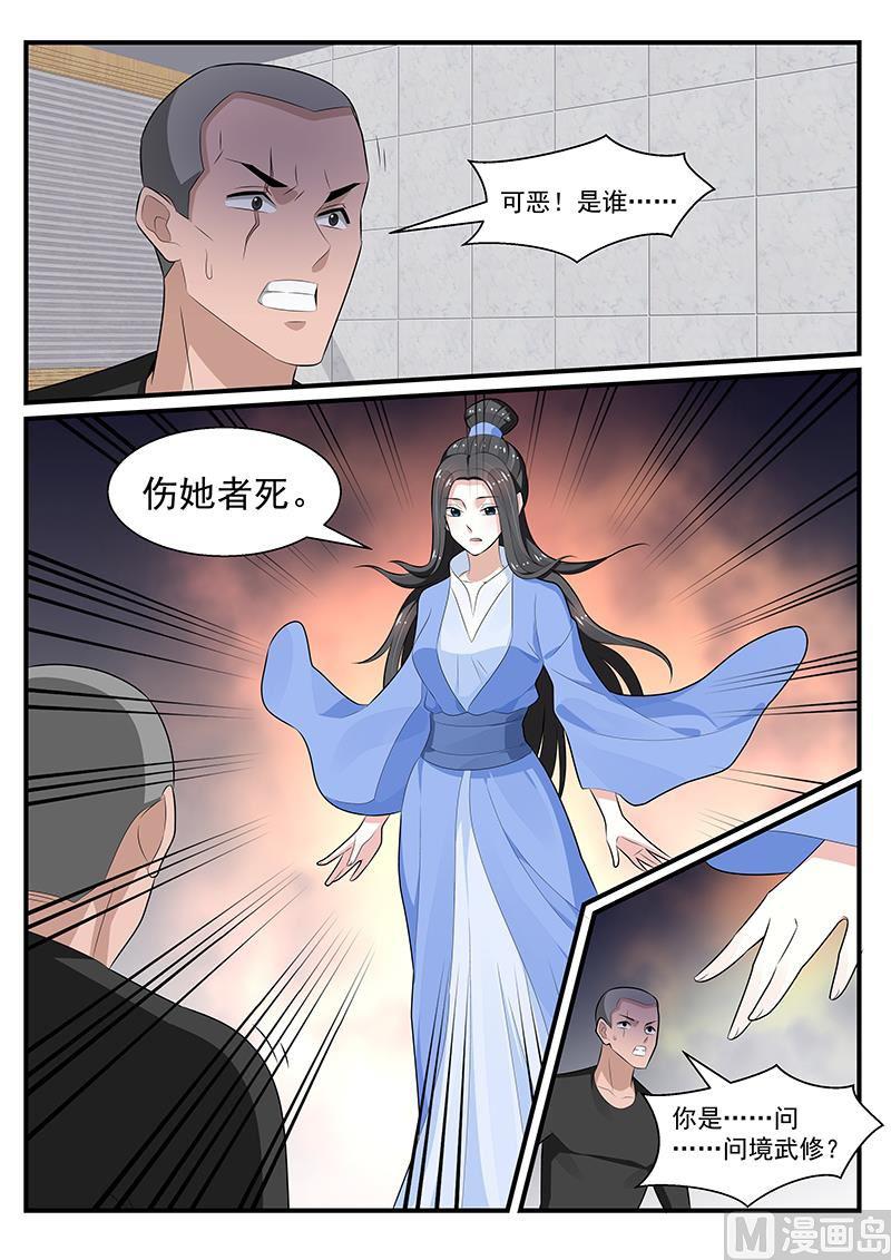 《我的绝色总裁未婚妻》第196话 第10页