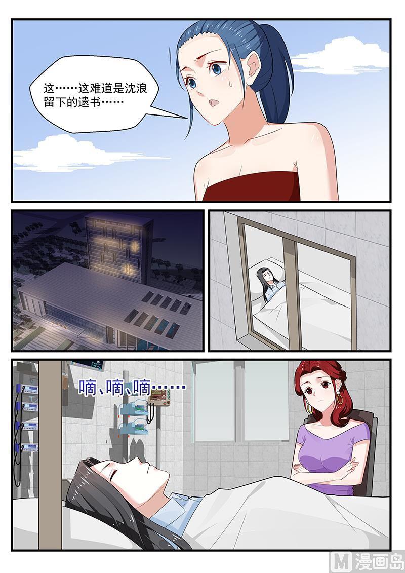 《我的绝色总裁未婚妻》第196话 第1页