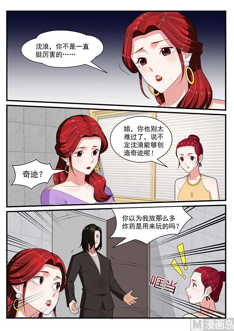 《我的绝色总裁未婚妻》第196话 第2页