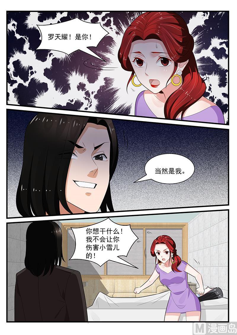 《我的绝色总裁未婚妻》第196话 第3页