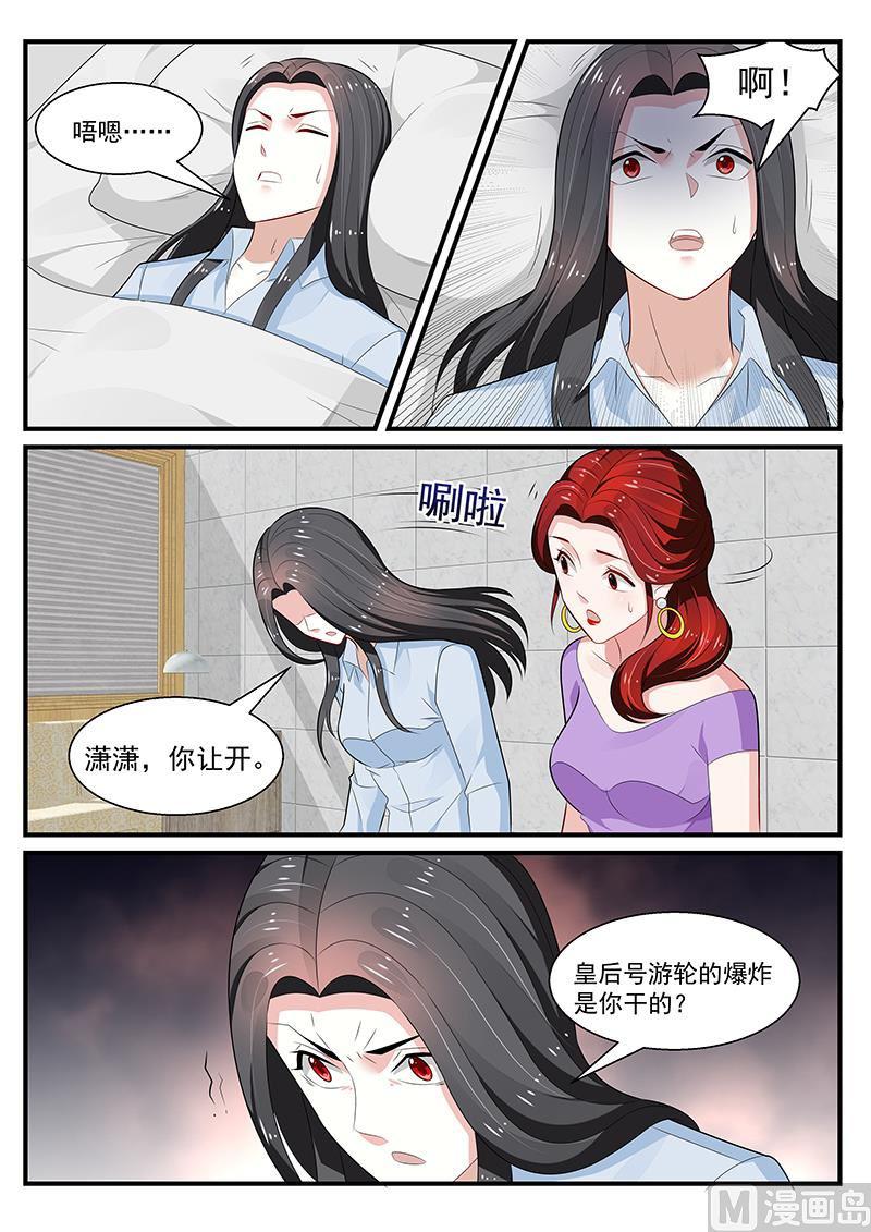 《我的绝色总裁未婚妻》第196话 第4页