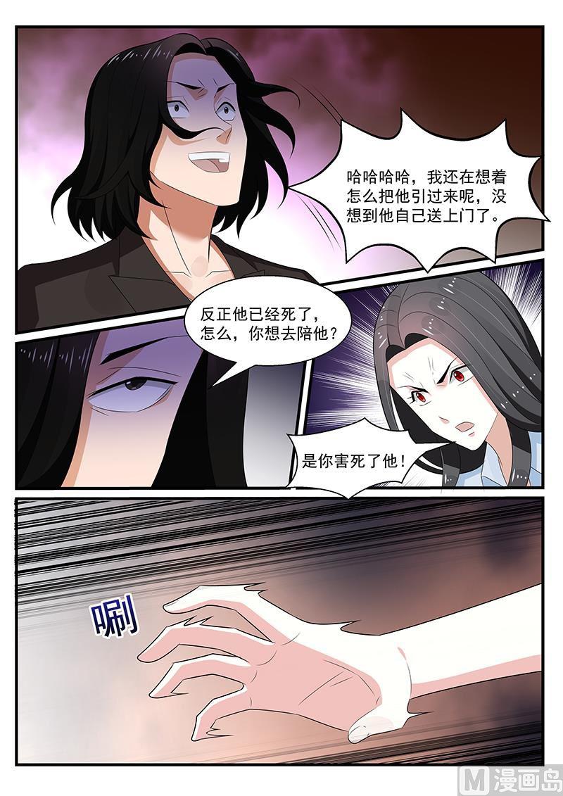 《我的绝色总裁未婚妻》第196话 第5页