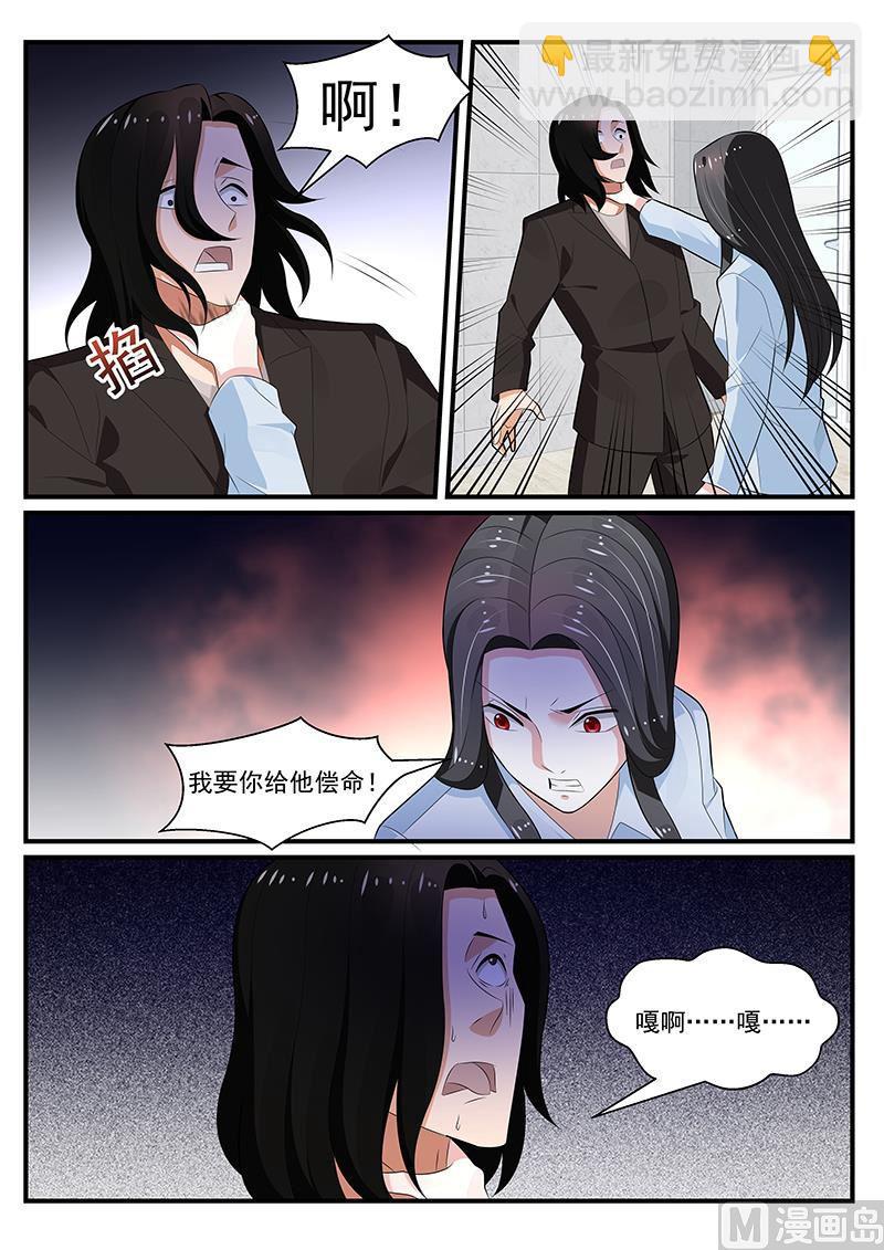 《我的绝色总裁未婚妻》第196话 第6页