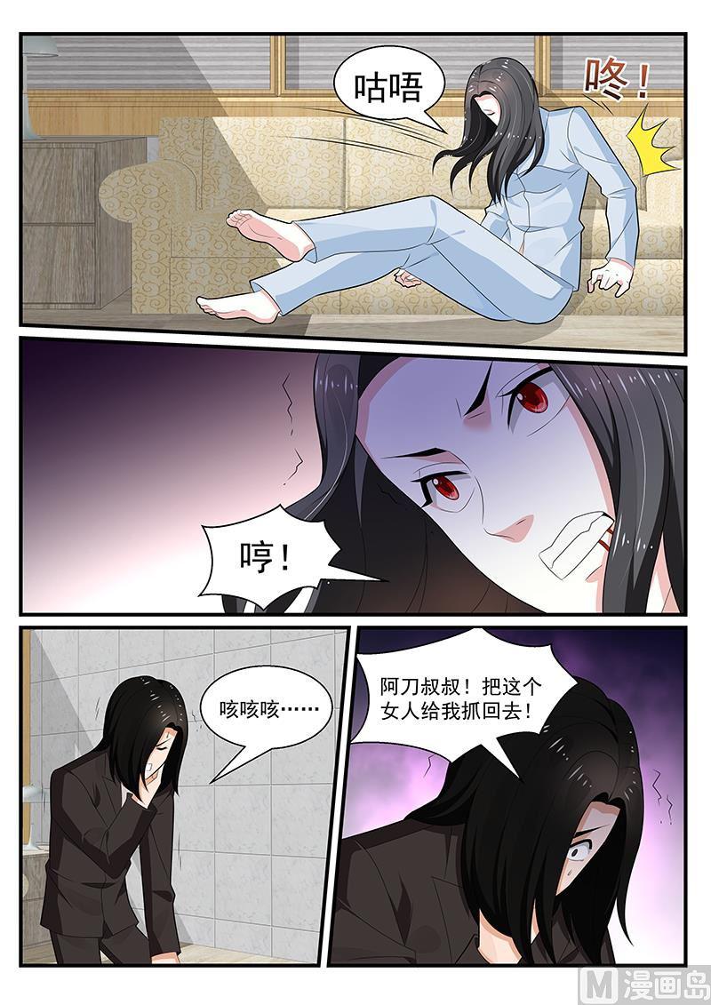 《我的绝色总裁未婚妻》第196话 第8页