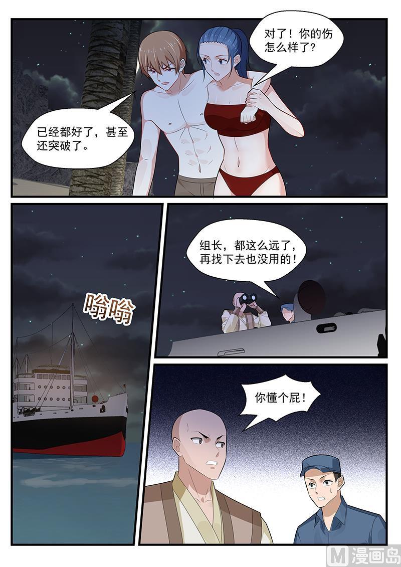 《我的绝色总裁未婚妻》第197话 第10页