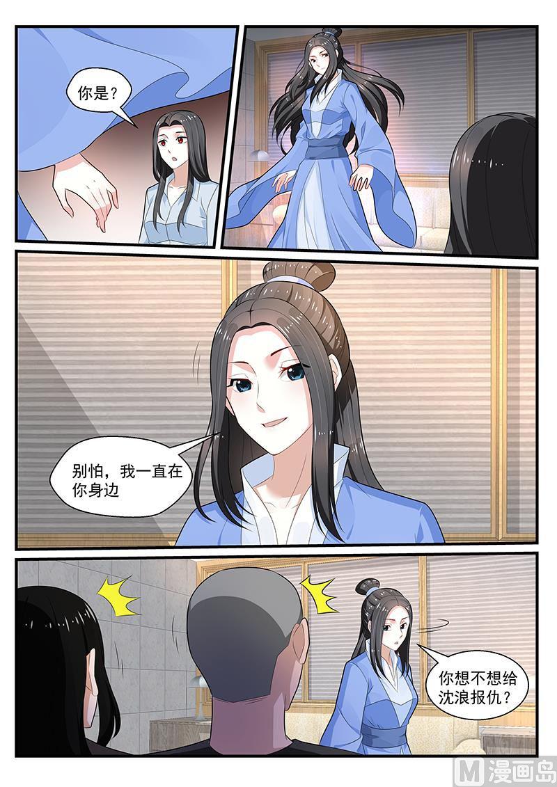 《我的绝色总裁未婚妻》第197话 第1页