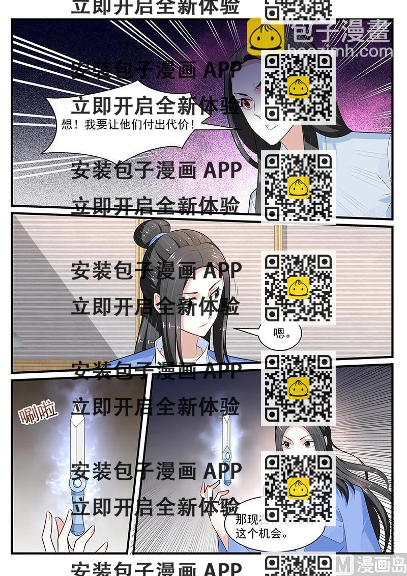 《我的绝色总裁未婚妻》第197话 第2页