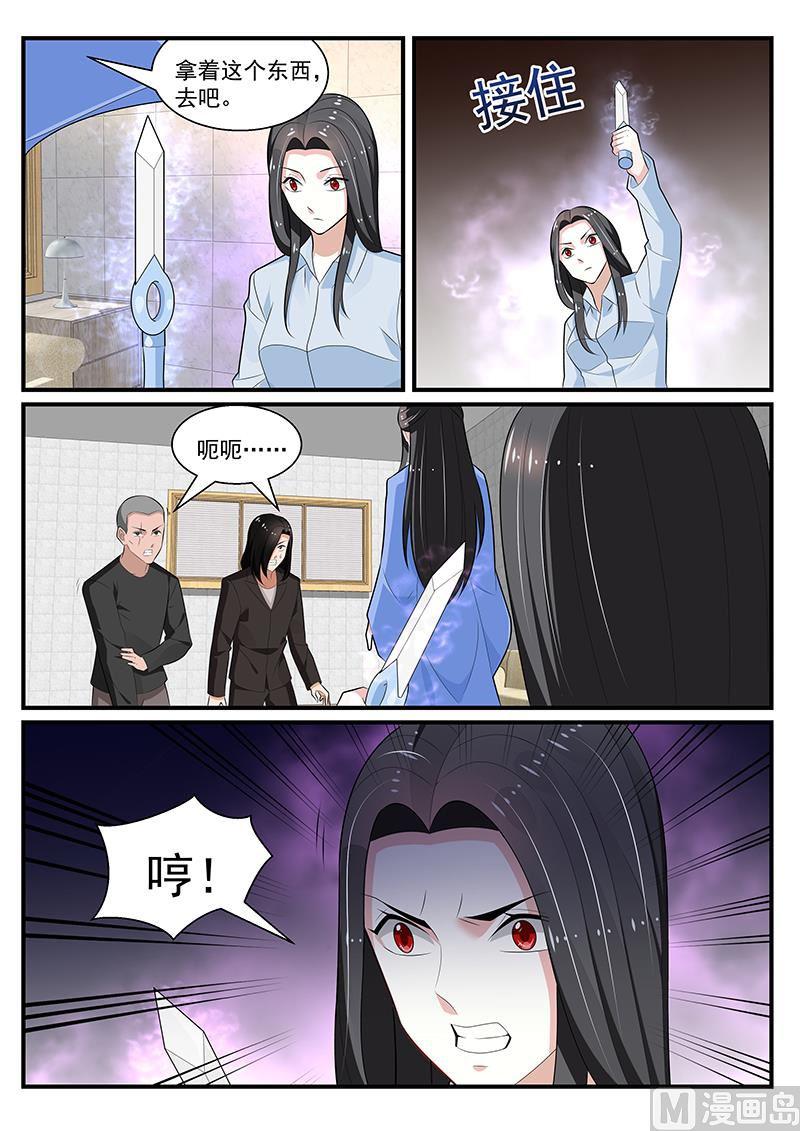 《我的绝色总裁未婚妻》第197话 第3页