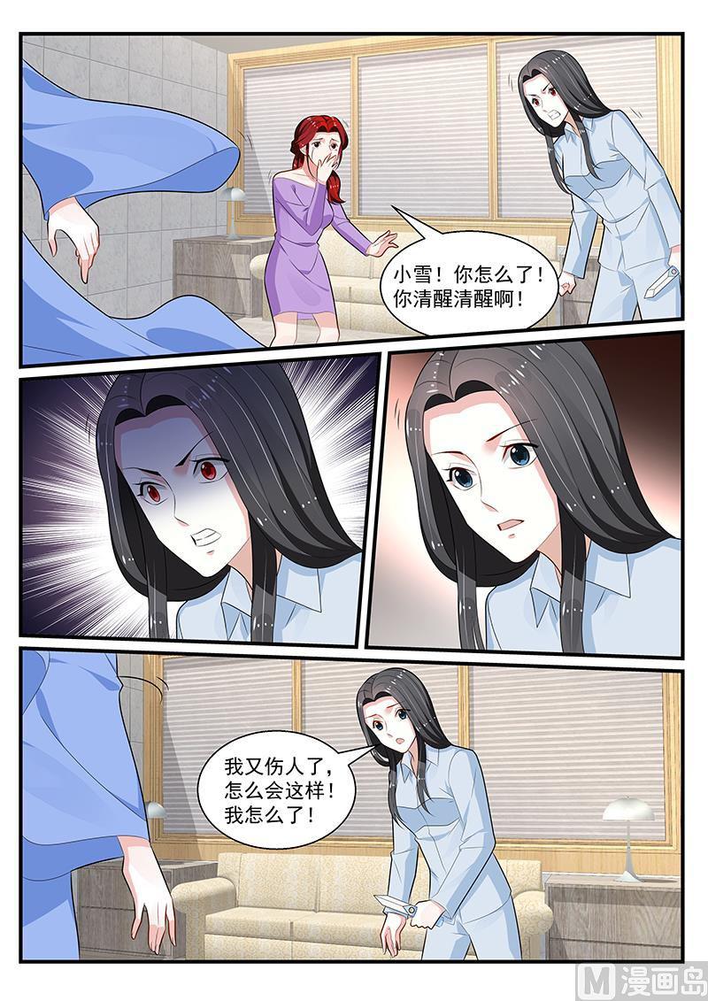 《我的绝色总裁未婚妻》第197话 第4页
