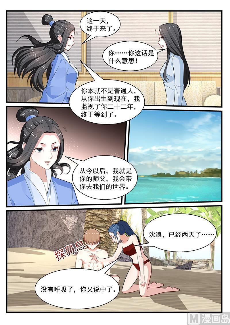 《我的绝色总裁未婚妻》第197话 第5页