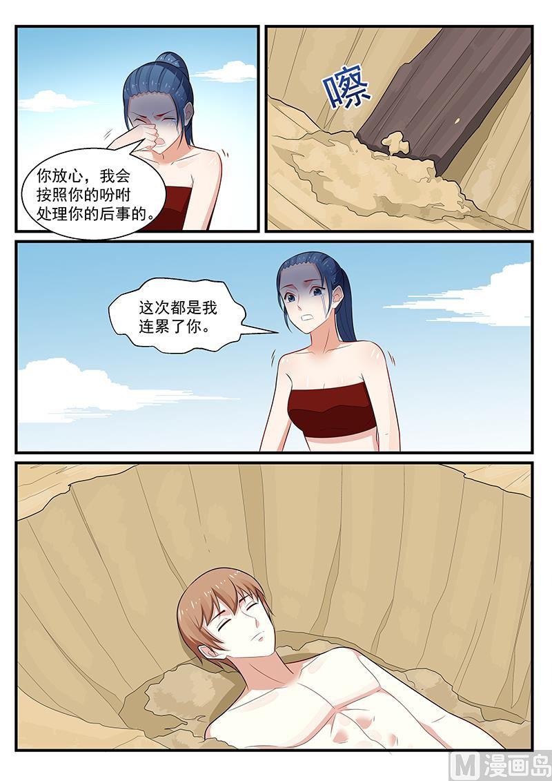 《我的绝色总裁未婚妻》第197话 第6页