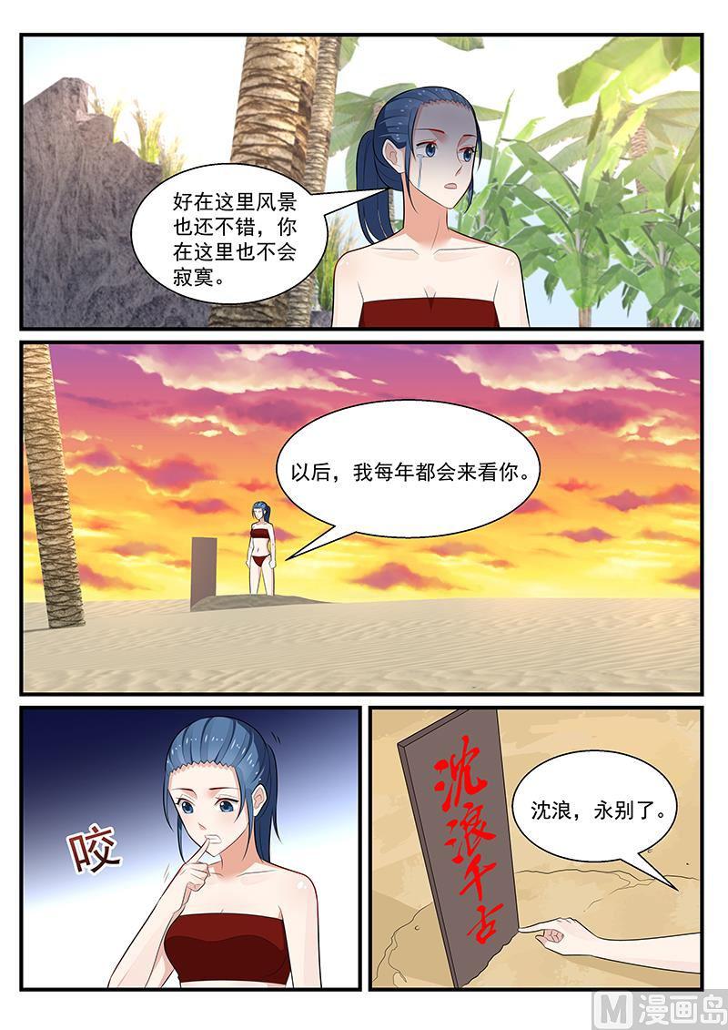 《我的绝色总裁未婚妻》第197话 第7页